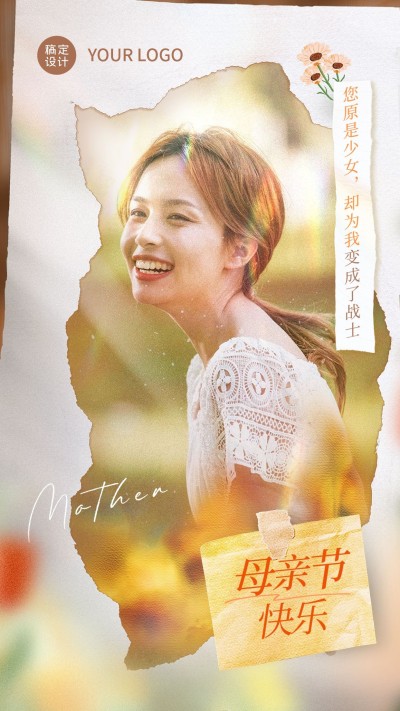 母亲节节日晒照光感手机海报