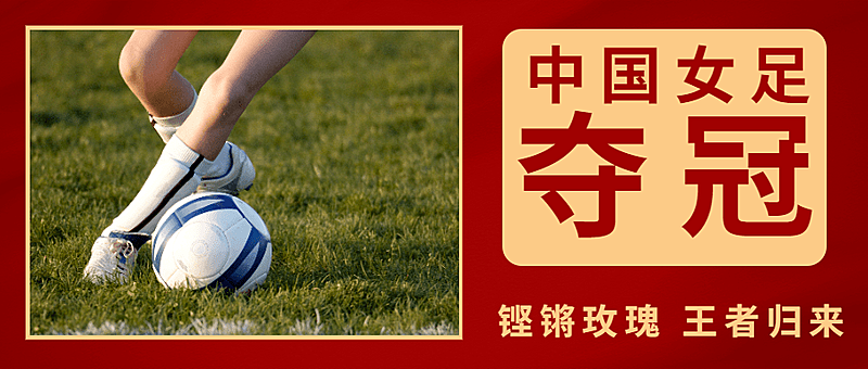 巴黎奥运会喜报夺冠首金公众号首图