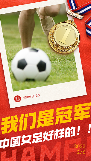 中国女足亚洲杯冠军金牌祝福海报