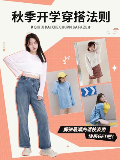秋季穿搭攻略小红书配图
