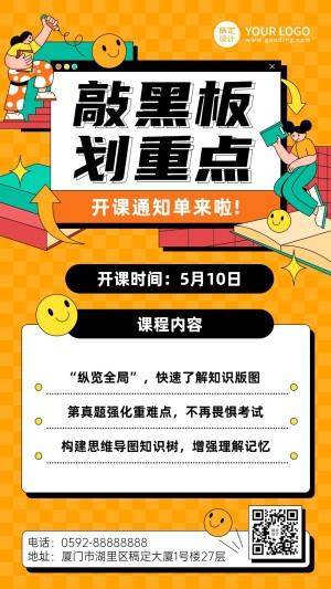 教育培训课程招生开课通知插画手机海报