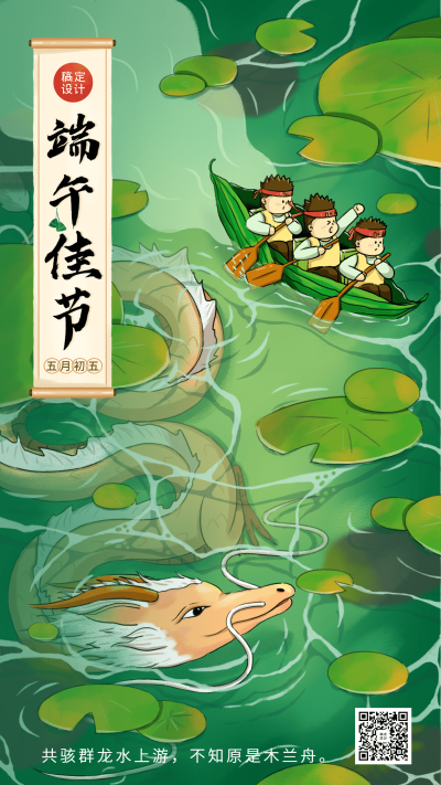 端午节节日祝福插画手机海报