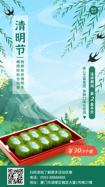 清明节青团营销促销餐饮手机海报预览效果