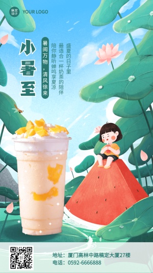 餐饮小暑节气祝福手机海报