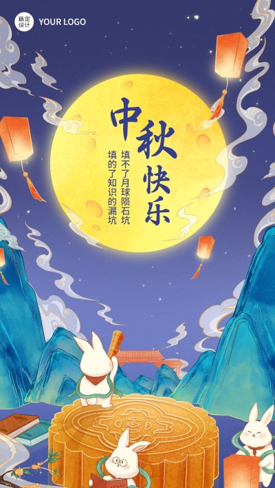 中秋节教育培训祝福特定风格插画全屏海报