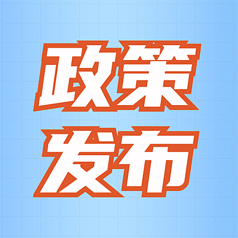 政务民生政策套装公众号次图