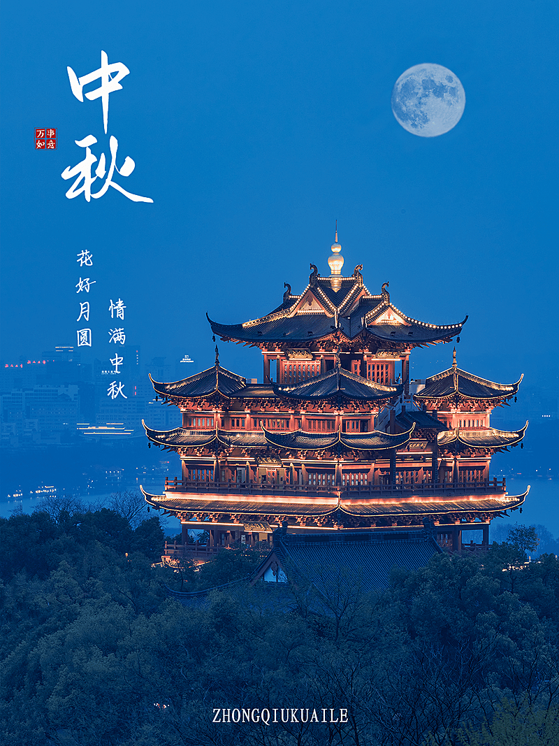 中秋节祝福简约风晒照plog