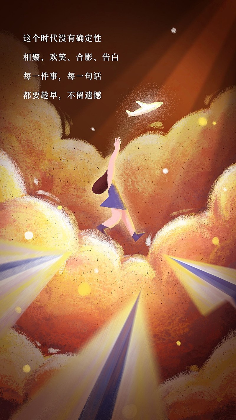 事故失事祈福手机海报