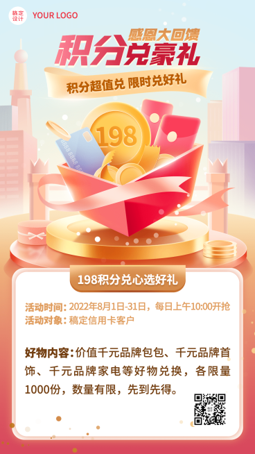 金融银行刷卡积分兑换好礼活动营销2.5D手机海报预览效果