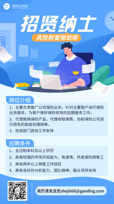金融保险求职招聘简约竖版海报
