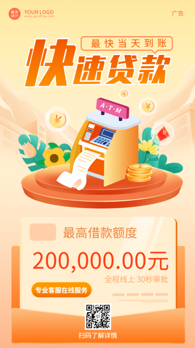金融保险贷款产品营销宣传介绍插画海报