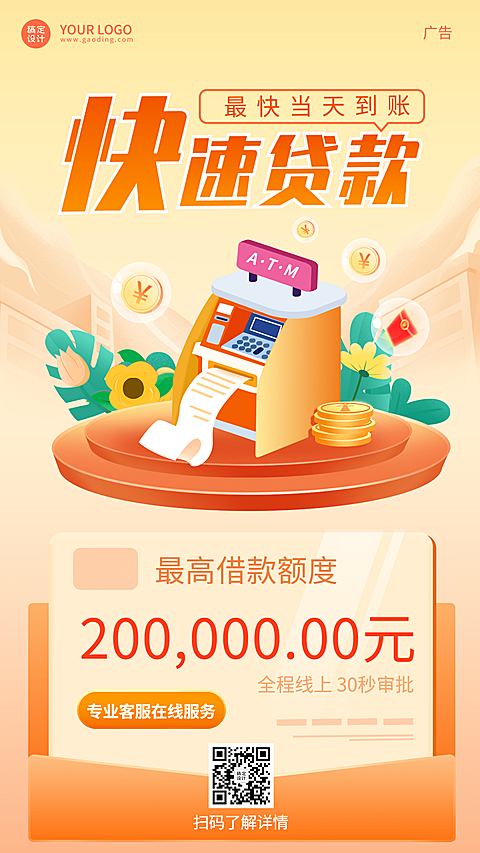 金融保险贷款产品营销宣传介绍插画海报