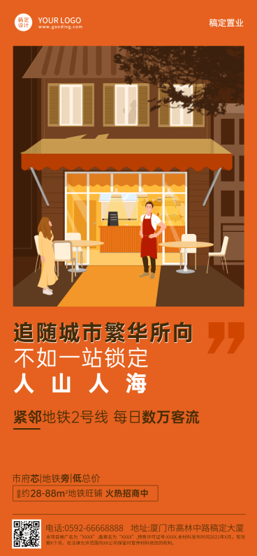 房地产宣传推广趣味营销海报预览效果