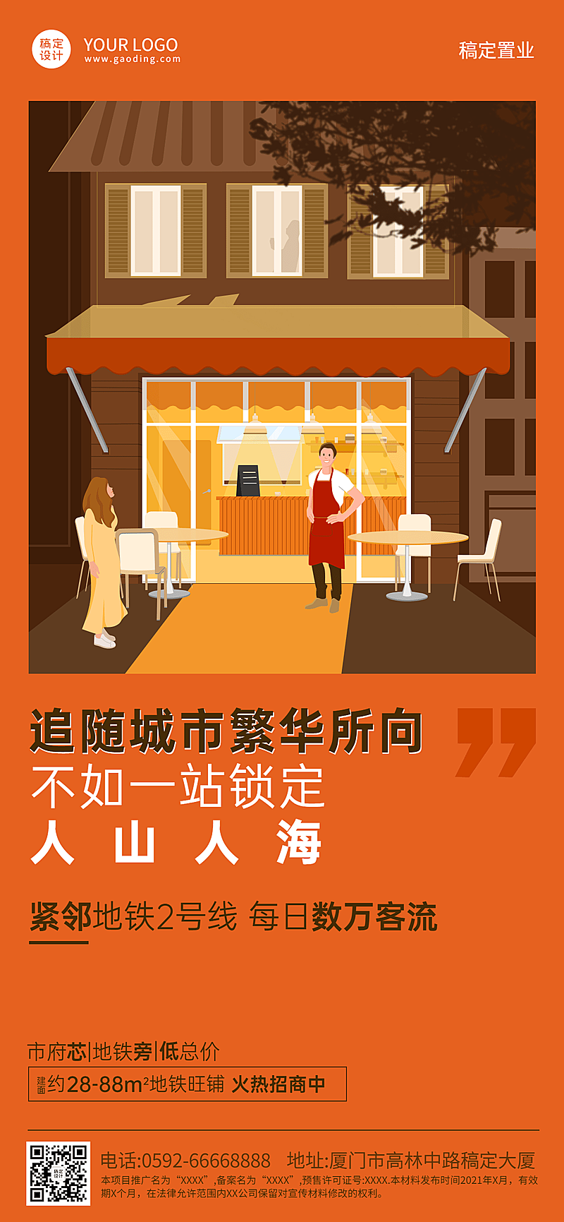 房地产宣传推广趣味营销海报