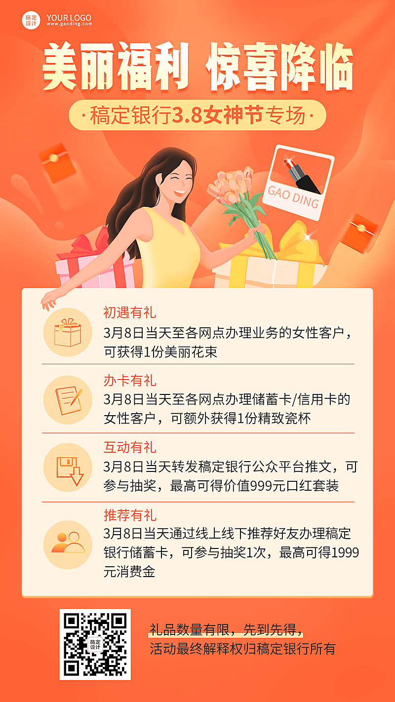 妇女节金融保险营销手绘海报