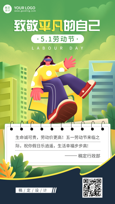 五一劳动节电子贺卡企业节日祝福问候海报