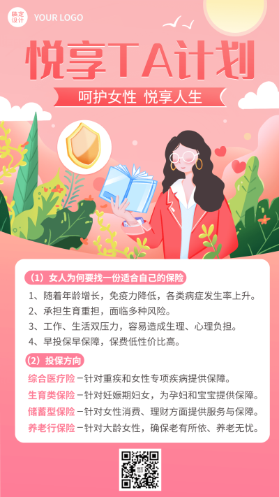 金融保险女性投保知识科普理念宣传插画海报