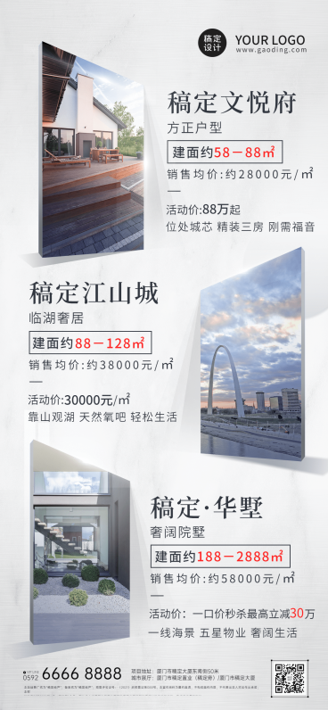 房地产中介产品营销实景竖版海报预览效果