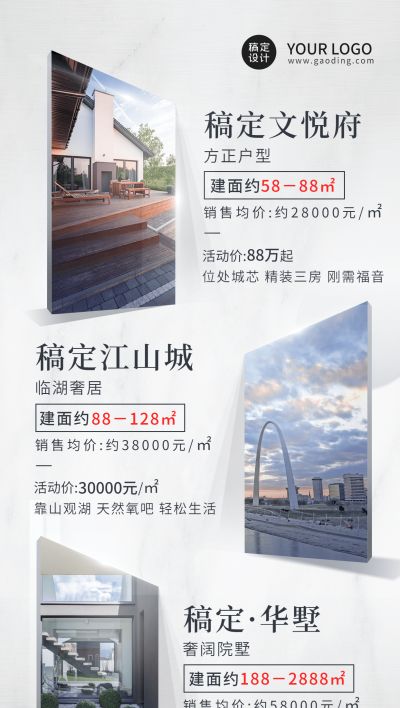 房地产中介产品营销实景竖版海报