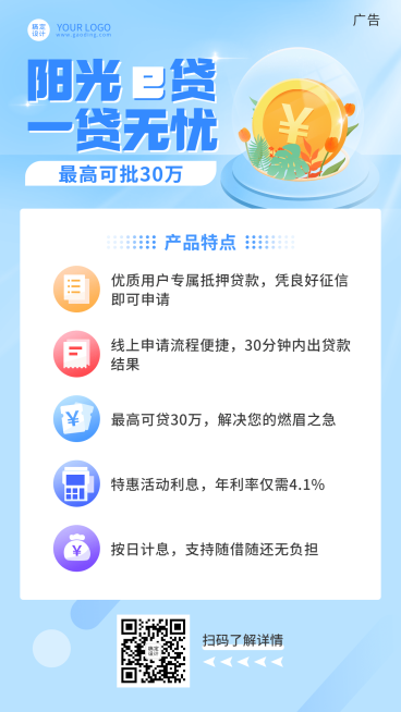 金融保险贷款产品宣传插画清新风海报预览效果