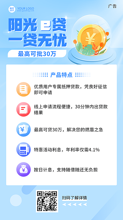 金融保险贷款产品宣传插画清新风海报