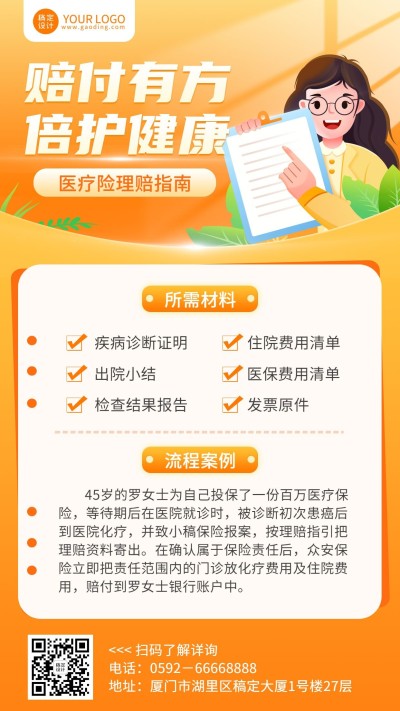 金融医疗报销理赔指南案例知识科普插画海报