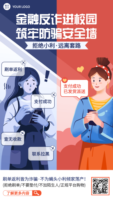 金融保险防诈骗安全宣传创意插画手机海报预览效果