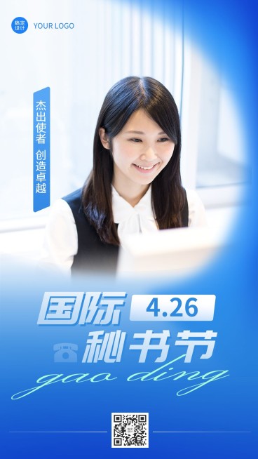 国际秘书节节日宣传排版手机海报预览效果