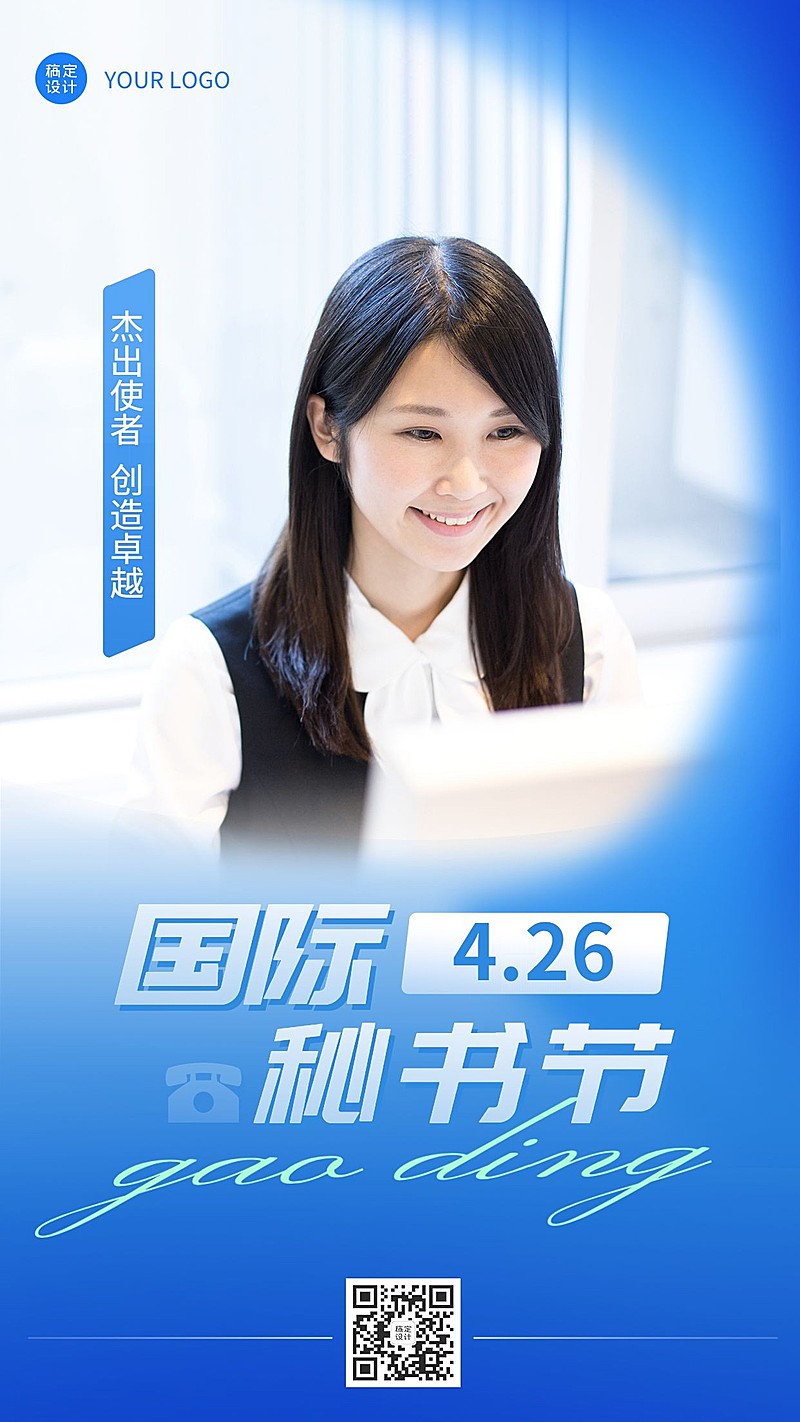 国际秘书节节日宣传排版手机海报