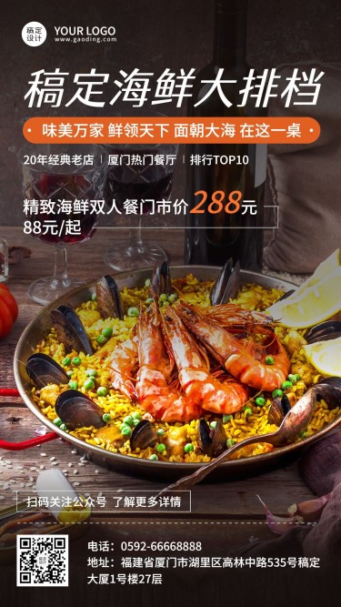 简约商务风餐饮海鲜大排档营销活动手机海报