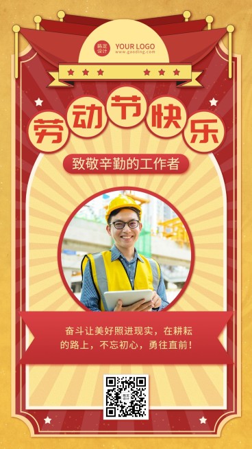 微商劳动节人物晒照复古风手机海报预览效果