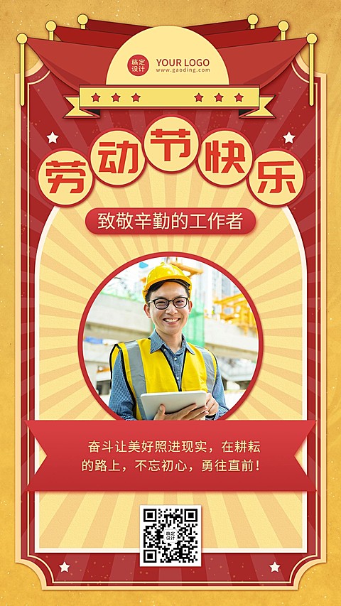 微商劳动节人物晒照复古风手机海报