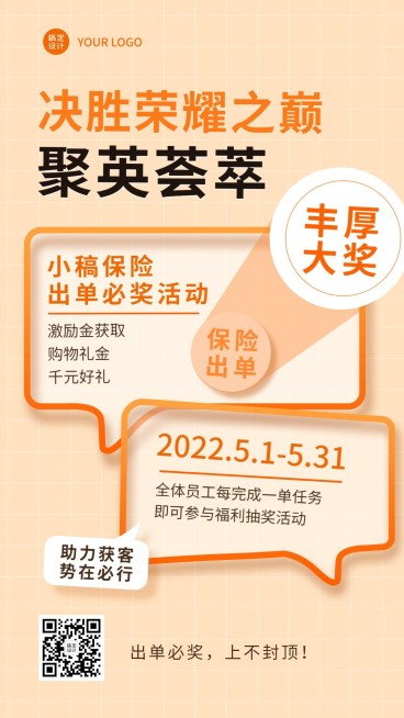 金融保险出单方案宣传活动创意海报预览效果