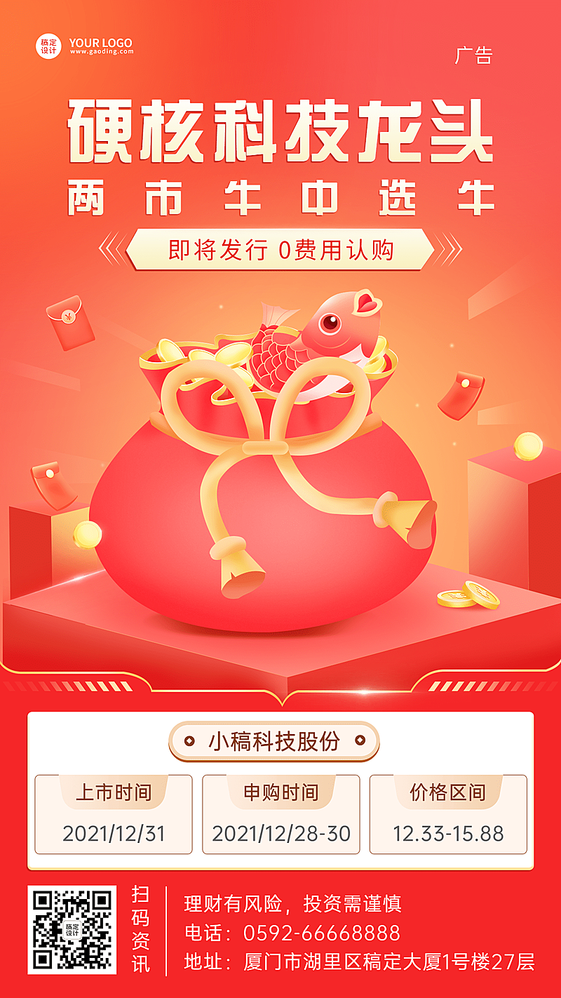 金融保险证券股市投资理财推广介绍喜庆插画海报	