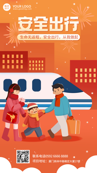 春节旅游出行公益宣传喜庆竖版海报预览效果