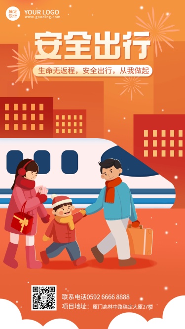 春节旅游出行公益宣传喜庆竖版海报