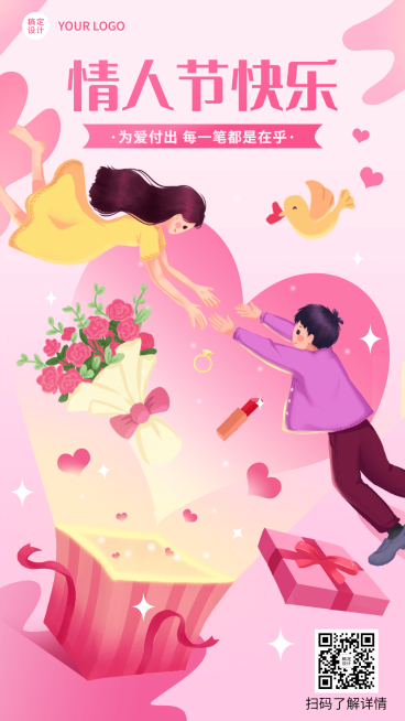 情人节金融保险节日祝福温馨海报预览效果