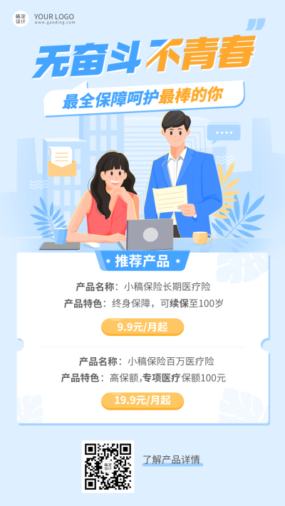 金融劳动节医疗保险产品营销插画海报