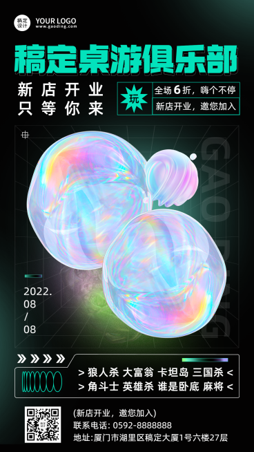 酸性潮酷风桌游开业宣传活动海报预览效果