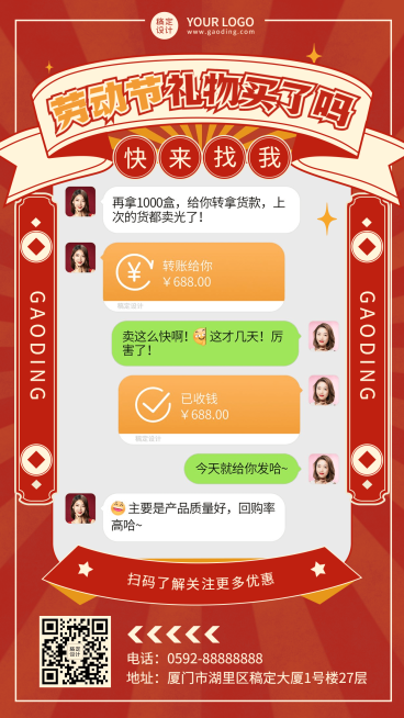 微商团队劳动节趣味晒单手机海报预览效果