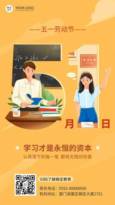 五一劳动节祝福简约插画手机海报
