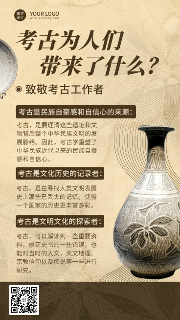 考古新闻宣传推广套装手机海报预览效果