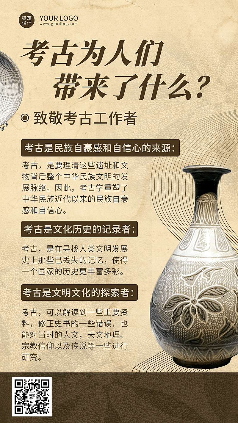 考古新闻宣传推广套装手机海报