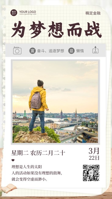金融保险日签问候激励正能量实景海报预览效果