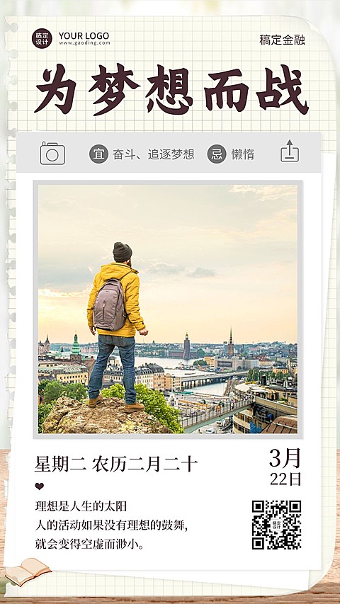 金融保险日签问候激励正能量实景海报