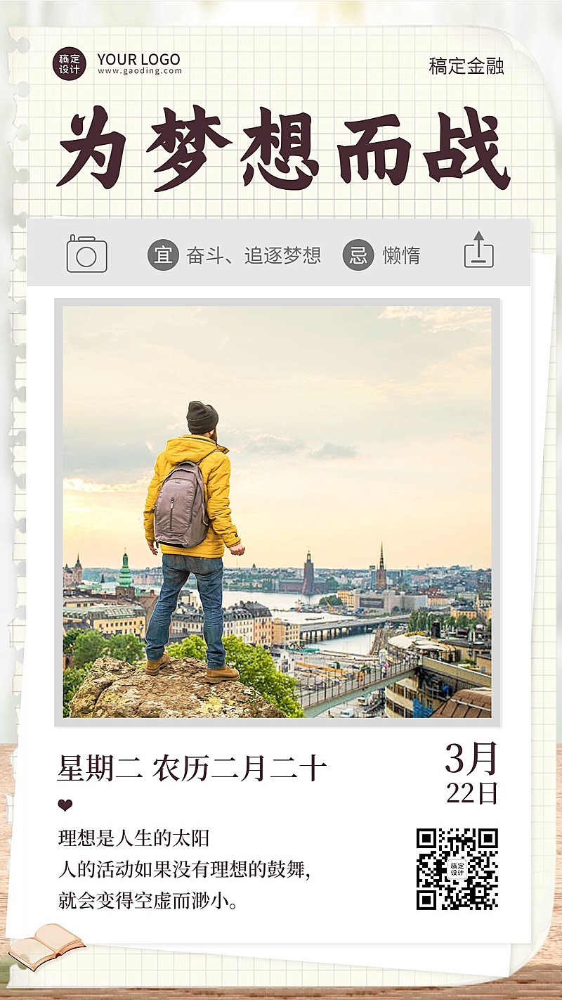 金融保险日签问候激励正能量实景海报