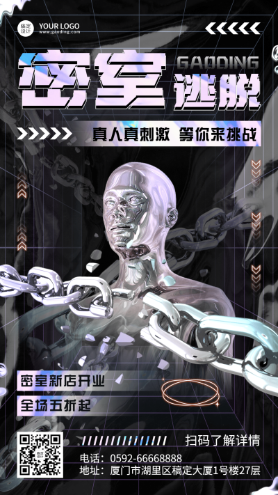 酸性潮酷密室逃脱宣传海报