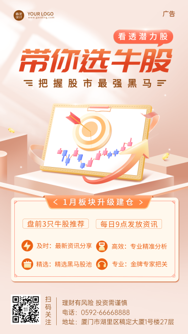 金融保险股票股市产品介绍营销2.5D海报预览效果