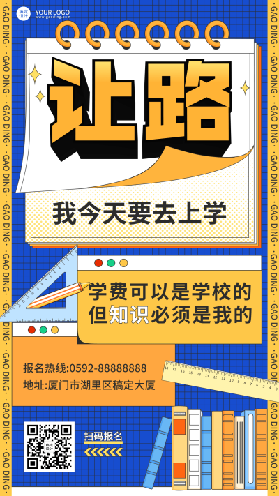 3月开学季插画祝福手机海报