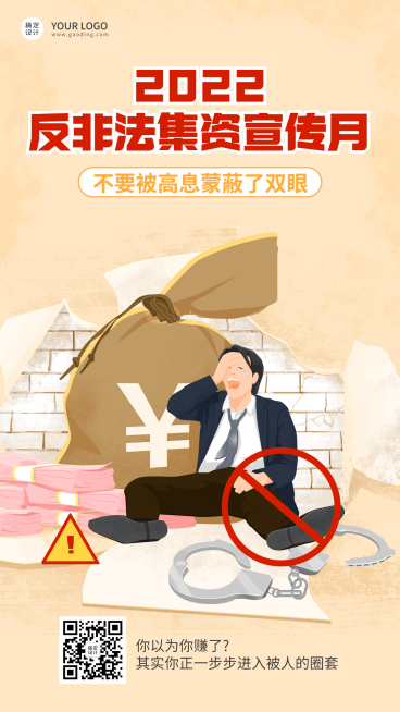 金融保险反非法集资宣传手绘海报预览效果